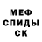 МЕФ mephedrone MerserUNDEAD